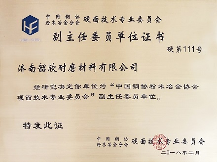 硬面協會